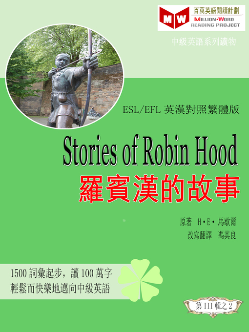 Title details for The Stories of Robin Hood 羅賓漢的故事 (ESL/EFL 英漢對照有聲版) by 馮 其良 - Available